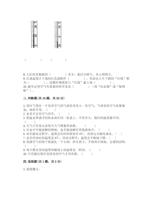 教科版三年级上册科学期末测试卷a4版.docx