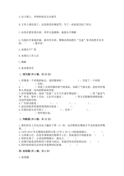 部编版四年级上册道德与法治期末测试卷含完整答案（精选题）.docx