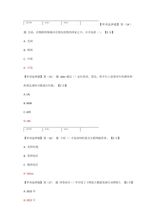 2023年继续教育公需科目试题及答案.docx