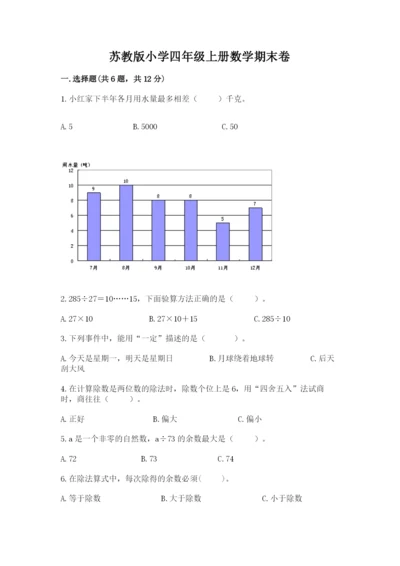 苏教版小学四年级上册数学期末卷【b卷】.docx