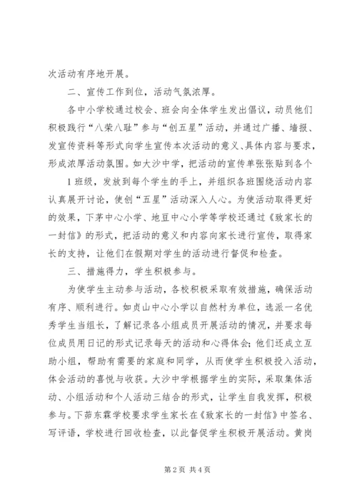 学校“创五星”实践活动情况汇报(20XX年.docx