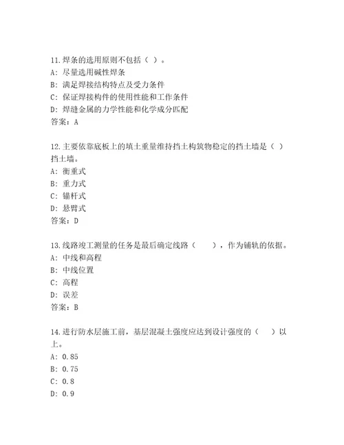 内部国家一级建造师考试通关秘籍题库精品带答案