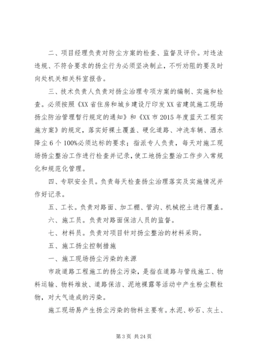 高淳经济开发区檀溪路建设工程道路扬尘控制方案.docx