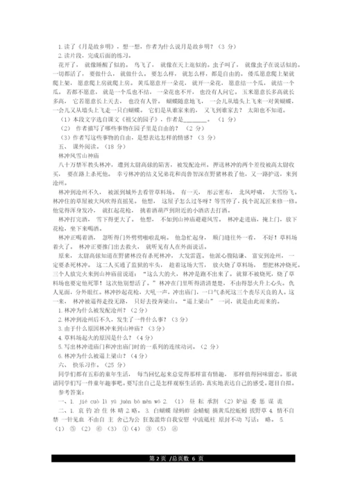2021年春人教部编版语文五年级下册期中试题及答案(共2套).docx