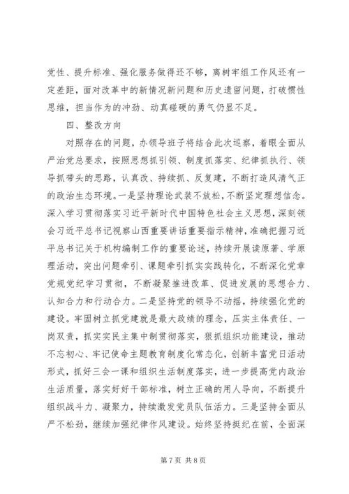 市委编办近年来政治生态情况自评报告.docx