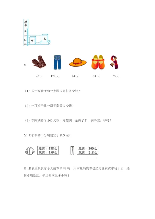 小学三年级数学应用题50道及参考答案（名师推荐）.docx