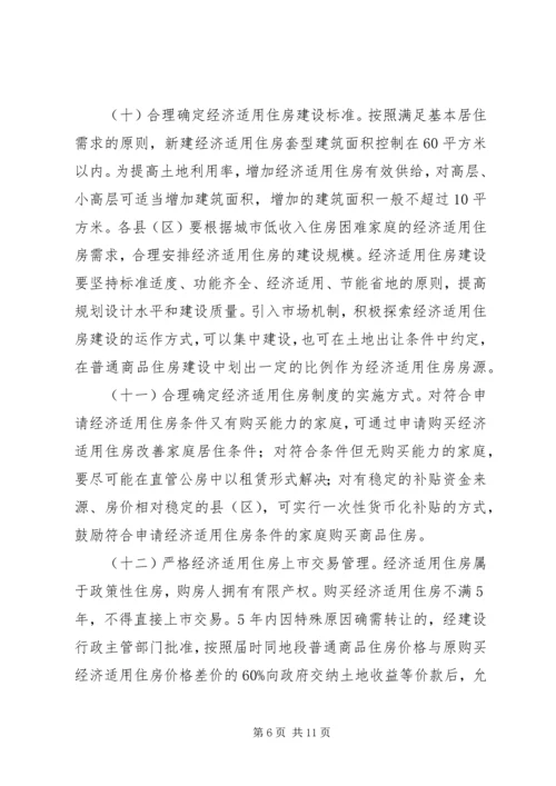 城市低收入住房困难意见.docx