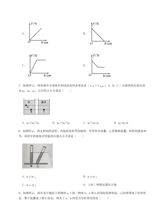 第二次月考滚动检测卷-重庆市实验中学物理八年级下册期末考试综合训练试卷（含答案详解）.docx