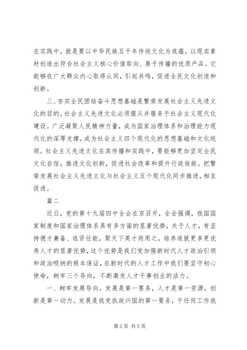 学习十九届四中全会精神研讨发言2篇.docx