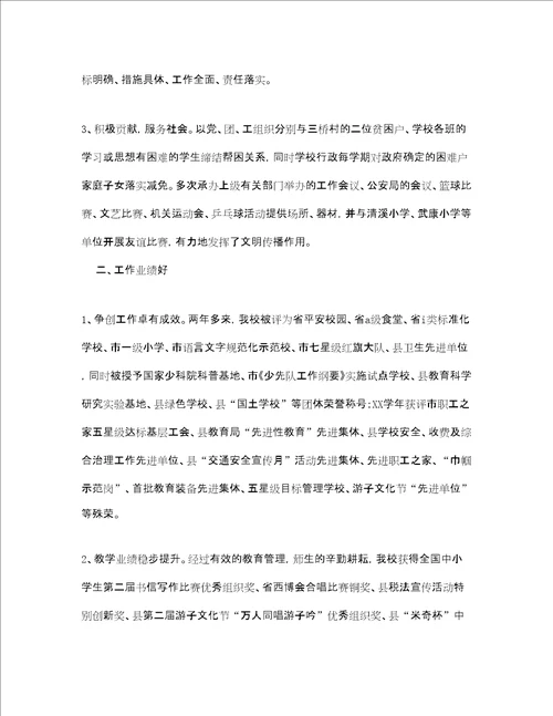 学校创建文明单位工作总结