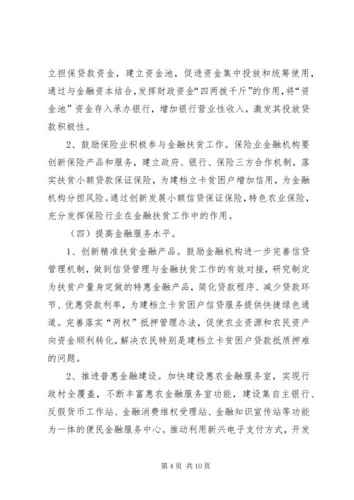 金融扶贫服务体系建设方案(7).docx