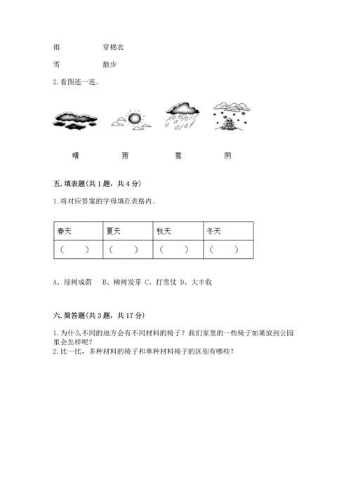教科版二年级上册科学期末测试卷附参考答案【满分必刷】.docx