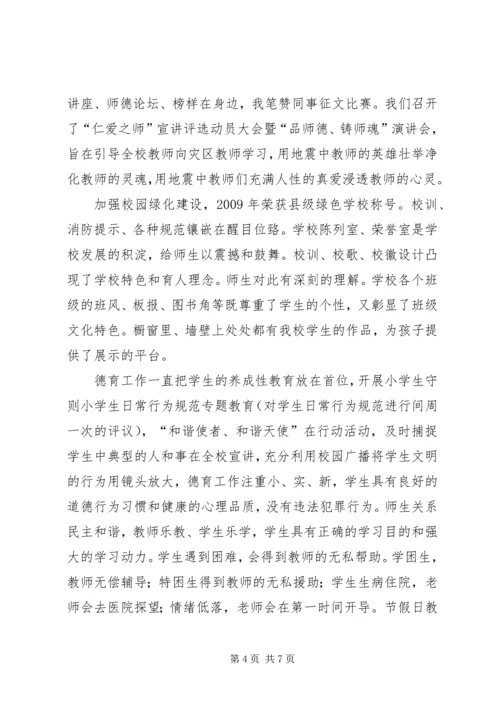 六团中学和谐校园申报材料.docx