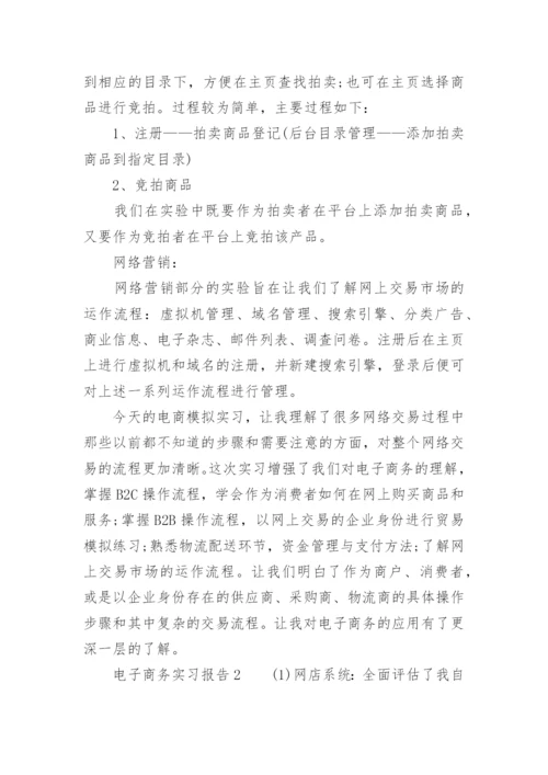 电子商务实习报告3000字范文.docx