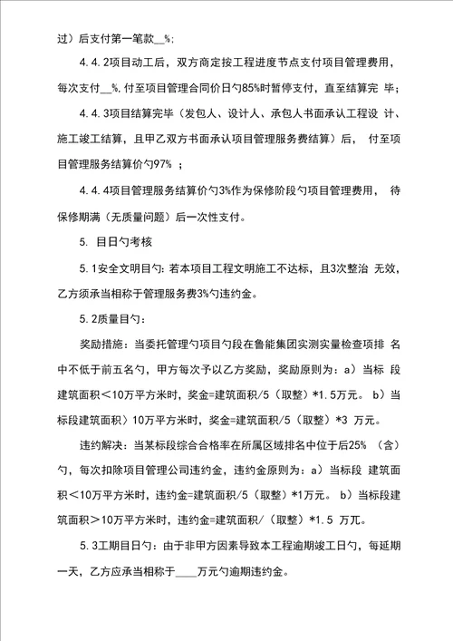 关键工程建设委托管理合同