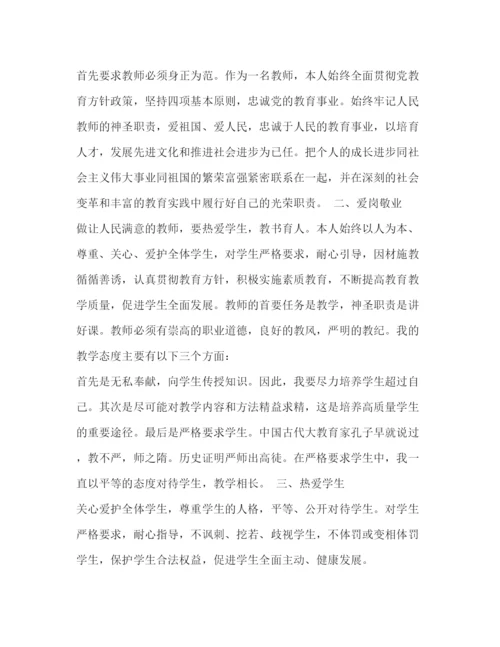 精编教师师德师风学习心得体会范文3篇2).docx