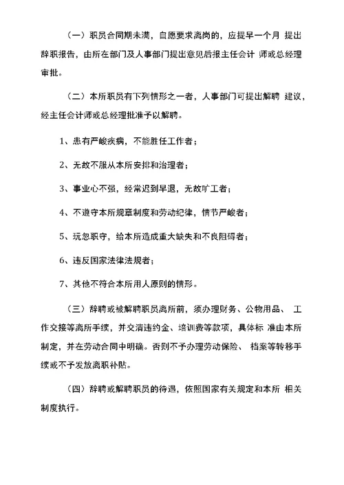 会计师事务所人事管理制度