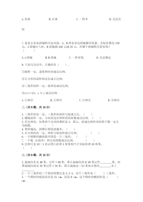 苏教版数学六年级下册试题期末模拟检测卷精品加答案.docx