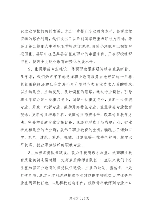 县职业教育促发展经验交流材料.docx