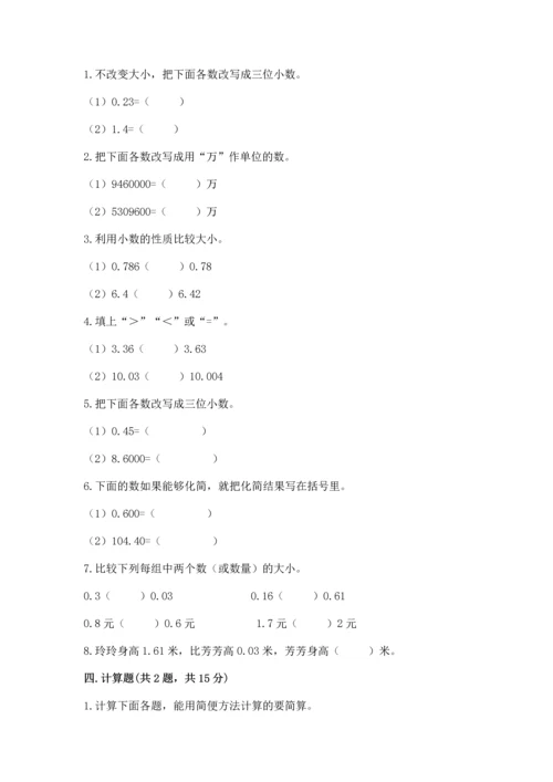 人教版四年级下册数学第六单元《小数的加法和减法》测试卷及答案【夺冠】.docx