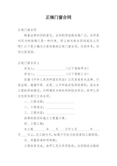 正规门窗合同.docx