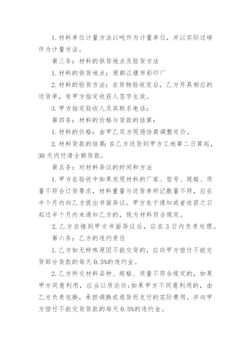 采购钢材合同.docx