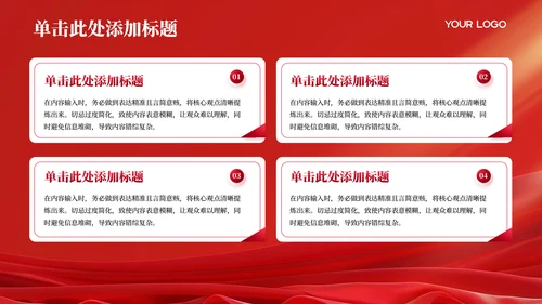 红色党政风党的历史与民族复兴PPT模板