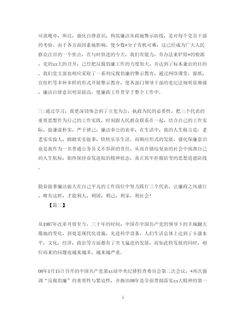 精编学习反腐倡廉心得体会范文合集【三篇】.docx