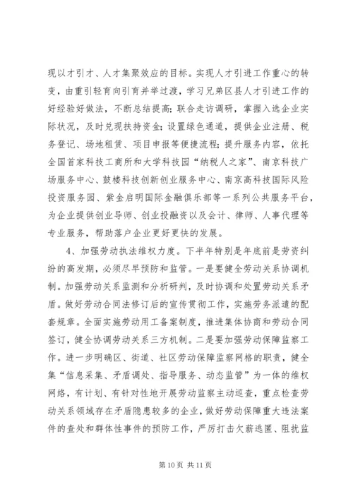 人社局上半年工作总结及下半年工作思路.docx