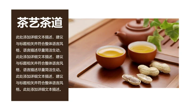 茶道茶艺绿茶红茶茶叶茶厂茶文化茶道春茶PPT