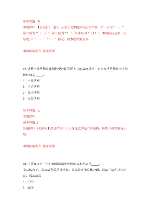 湖南长沙市浏阳经开区公开招聘事业单位人员4人模拟训练卷第6次