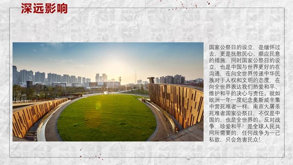 国家公祭日悼念活动PPT课件
