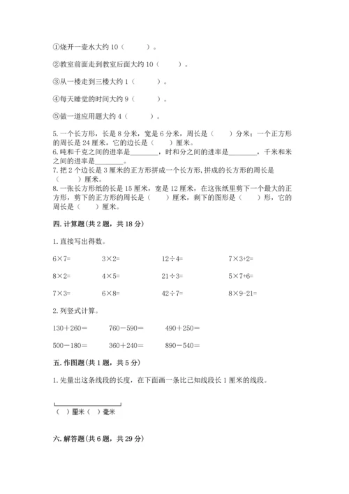 人教版数学三年级上册期末试卷1套.docx