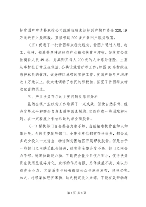 关于如何在精准扶贫工作中更好地发挥产业脱贫的作用调研报告.docx