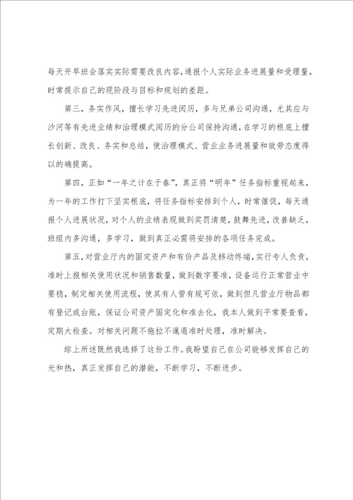 公司营业员工作总结三篇