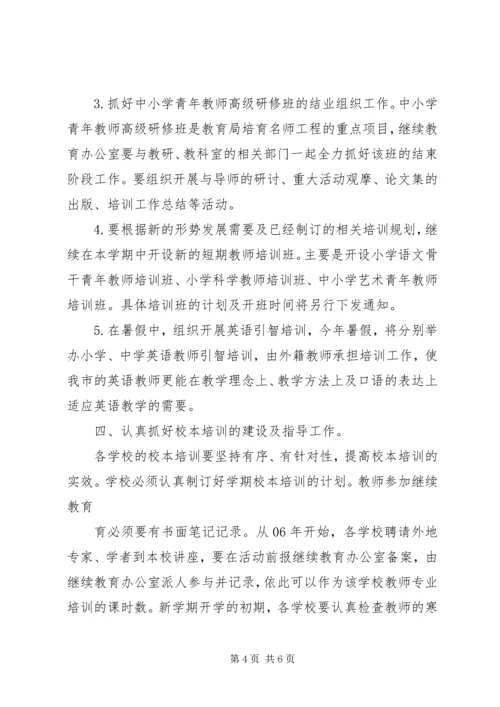 继续教育办年终工作计划范文.docx