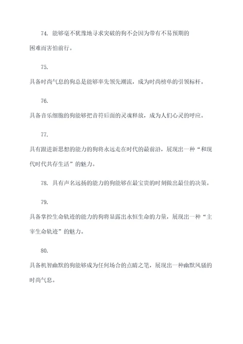 闪光的狗寓言好词好句