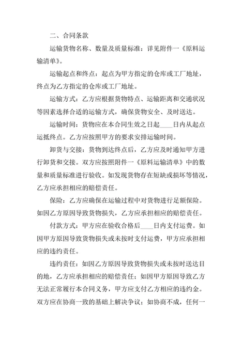 原料运输合同