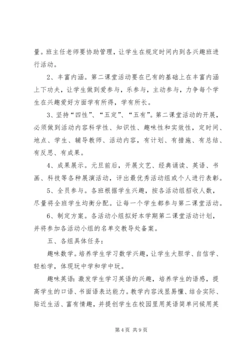 第二课堂活动计划 (3).docx