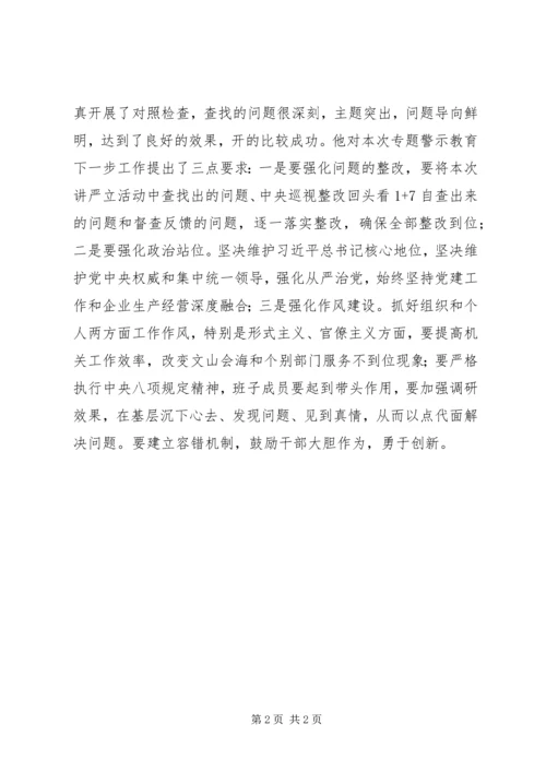 公司领导班子“三查三问”对照民主会个人对照检查资料.docx