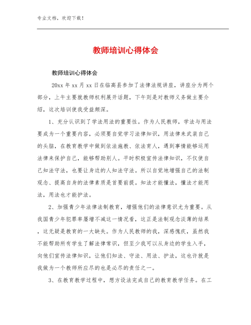 2024年教师培训心得体会范文21篇合辑.docx