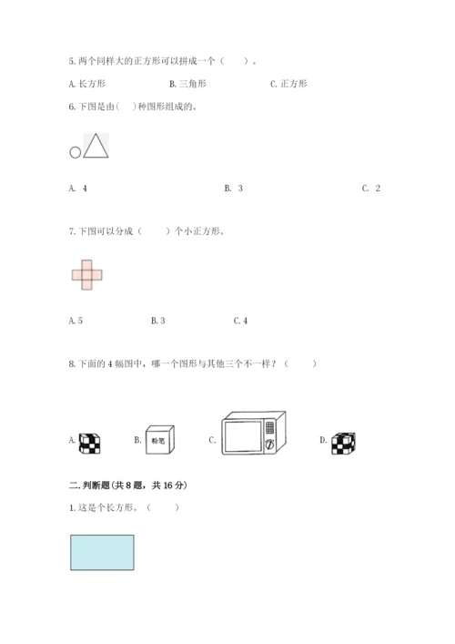 西师大版一年级下册数学第三单元 认识图形 测试卷带答案（夺分金卷）.docx