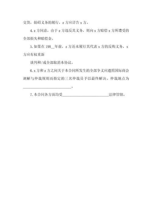 返销或回购贸易合同格式合同范本