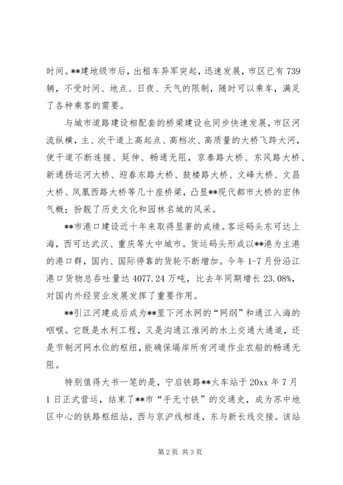 地委工作者庆祝国庆XX年征文_1.docx