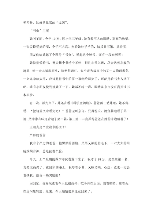 部编版语文三年级下册第六单元习作指导附习作范文