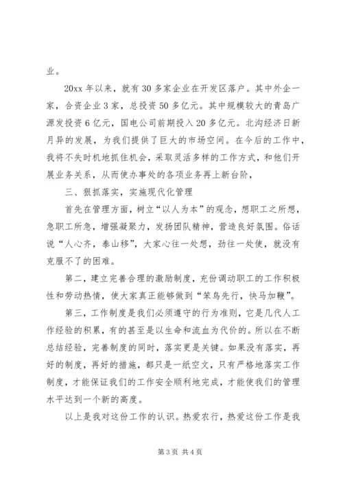 办事处副主任竞聘演讲稿.docx