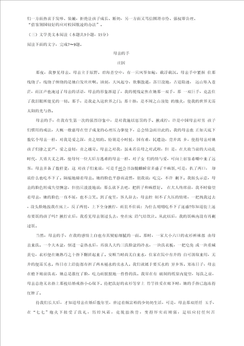 20192020学年上学期高一期中备考精编金卷语文B卷教师版