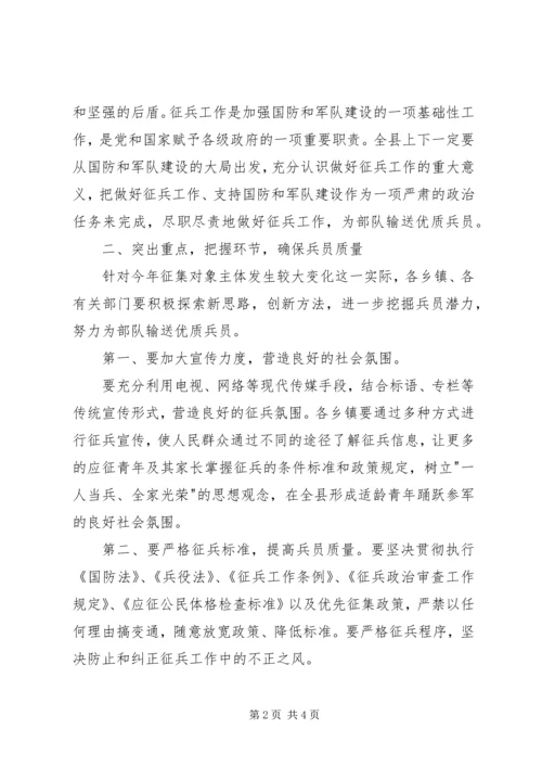 县冬季征兵工作会议讲话稿.docx