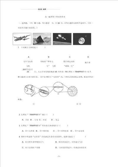 湖北省利川市第五中学20182019学年高一上学期第10周周练地理试题Word版缺答案