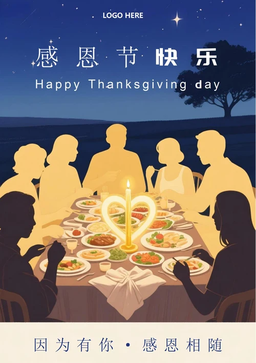 感恩节海报4